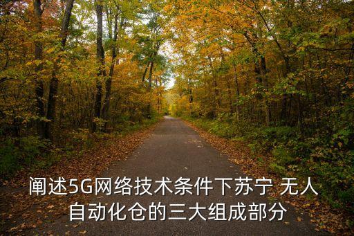 無人自動貨架公司,高層貨架通過立體貨架實(shí)現(xiàn)貨物存儲功能