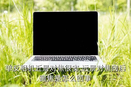 自動對焦 跑焦,自動對焦系統(tǒng)三大功能首次嘗試
