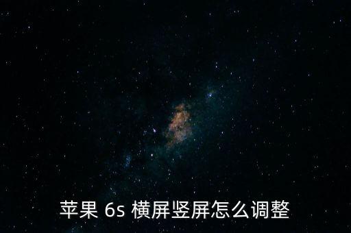 6s自動(dòng)橫屏,新加坡大選】首次使用安卓手機(jī)看電視直播