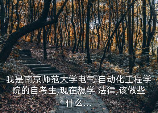 自動化與法律,自動化專業(yè)可報考專業(yè)對口或不限專業(yè)的職位