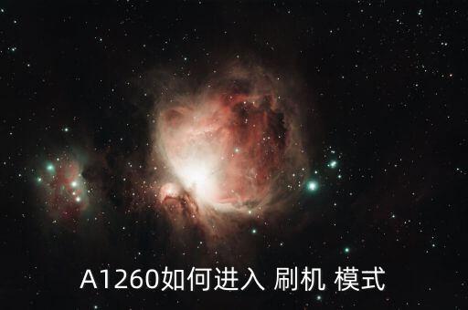 刷機大師進入自動刷機模式,刷機前先備份手機信息和電腦資料