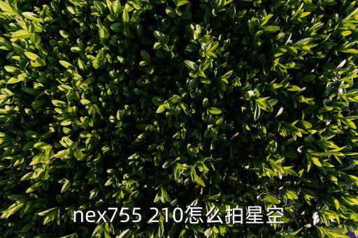 焦距55-210 自動對焦,自動對焦和焦距有關(guān)聯(lián)