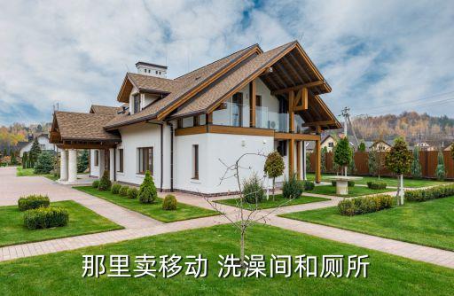 街邊自動洗澡房多少錢,本地哪些熱門設(shè)施值得你前去體驗