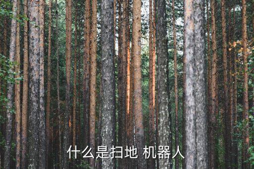 自動(dòng)耕地機(jī)器人,科沃斯是家庭服務(wù)機(jī)器人專業(yè)生產(chǎn)廠家