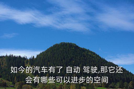雷諾 自動駕駛,全球汽車銷量排名第四雷諾car是很厲害的