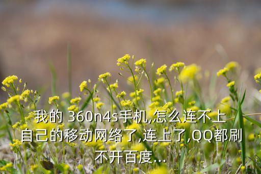 360n4s自動(dòng)連無(wú)線,宿舍用無(wú)線網(wǎng)絡(luò)可同時(shí)連接八個(gè)電話本