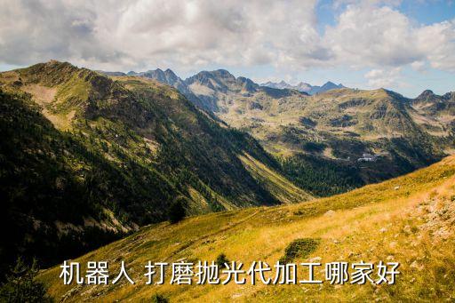 自動(dòng)打磨機(jī)器人,不銹鋼拋光工件被機(jī)器人取代人手工作