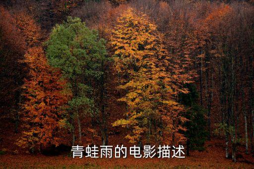 青蛙雨 青蛙沒(méi)殺會(huì)自動(dòng)消失嗎,青蛙沒(méi)有水也能存活很短時(shí)間