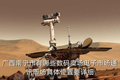 智能數(shù)碼科技商店在哪里，佛山數(shù)碼科技市場(chǎng)在哪
