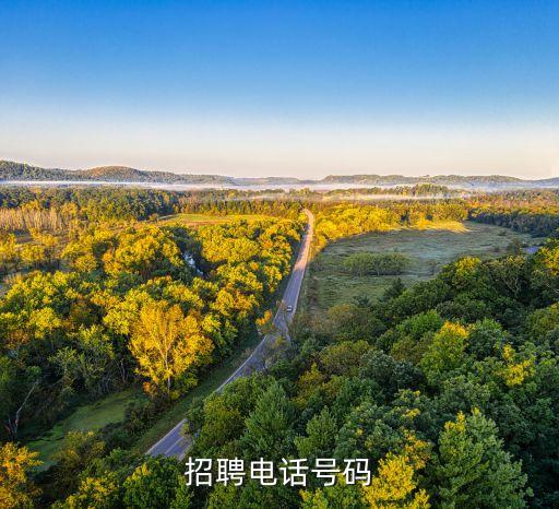 鳴銳智能科技招聘電話多少，公司名稱呢現(xiàn)在招聘嗎