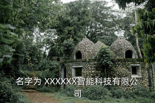 少年行智能科技什么套路，南方IT學(xué)院的智能科技體驗(yàn)室是什么