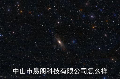 朗易智能科技怎么樣，朗易復(fù)讀機(jī)怎么樣