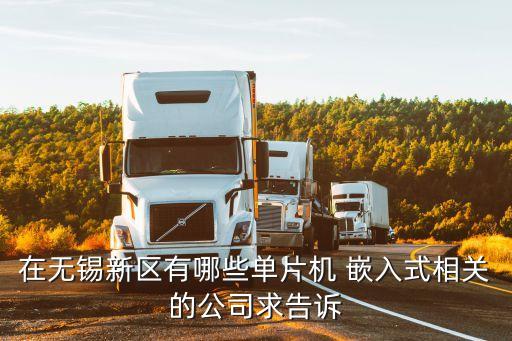 錫山區(qū)市場智能科技有哪些，無錫市做弱電智能化的公司叫榮什么的據(jù)說無錫一半的項目都是他