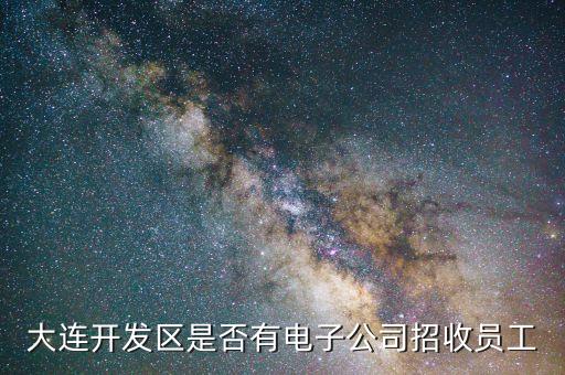 展鵬智能科技招聘電話是多少，武漢最近一周有沒有電子公司招聘