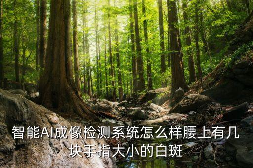 佑啟科技智能ai怎么樣，你好這個(gè)佑啟考試培訓(xùn)是真的嗎