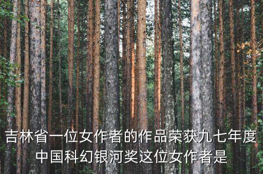 科幻畫全國第一名，初中科幻畫的名稱