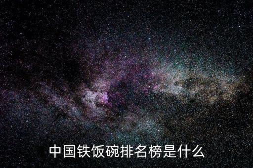 中國(guó)科技公司100強(qiáng)，LDK在中國(guó)科技百?gòu)?qiáng)第幾位