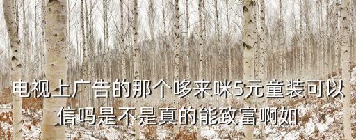 河北漢亞哆來咪加盟靠譜嗎，哆來咪小吃車是騙子嗎