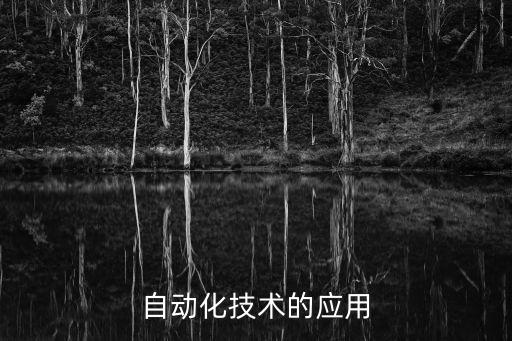 自動(dòng)化專業(yè)應(yīng)用場景，物理 在自動(dòng)化專業(yè) 有哪些應(yīng)用
