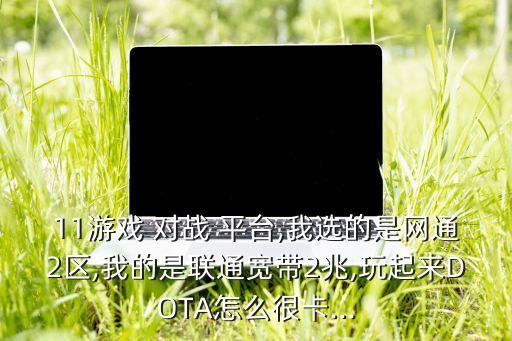 11對(duì)戰(zhàn)平臺(tái)自動(dòng)測(cè)速,選手推出的競(jìng)選廣播