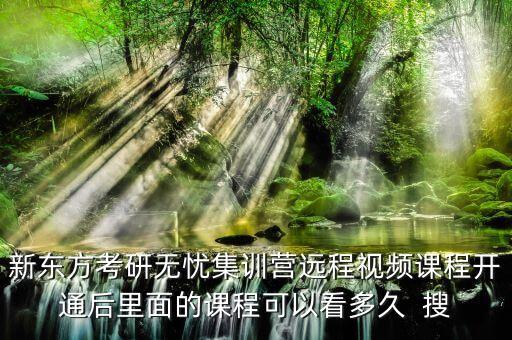 新東方考研在線官網(wǎng)，新東方考研資料哪里可以下載到