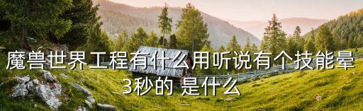 科技爆炸從造電動(dòng)車(chē)開(kāi)始愛(ài)看書(shū)吧，發(fā)明礦燈的是誰(shuí)