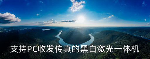 收發(fā)卡一體機(jī)，天成衛(wèi)星接收卡機(jī)有什么好