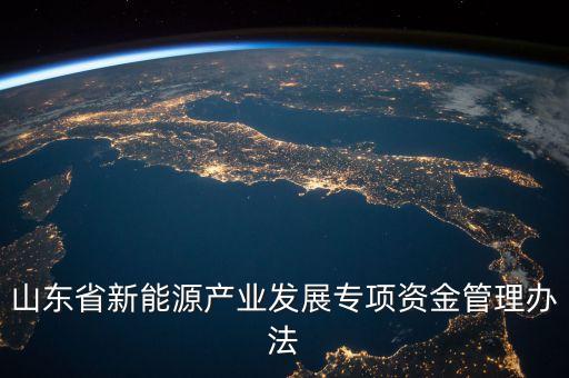 新能源科技項(xiàng)目管理，廣東港能新能源科技有限公司怎么樣
