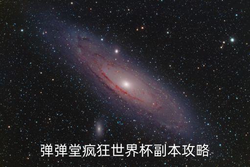 瘋狂世界游戲攻略，誰(shuí)有過(guò)山車大亨瘋狂世界秘籍