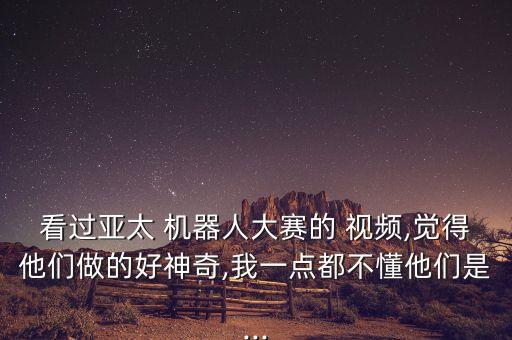 關(guān)于做機(jī)器人的視頻,做視頻如何加入機(jī)器人說話