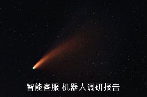 udesk機(jī)器人作用,機(jī)器人的組成部分及其作用