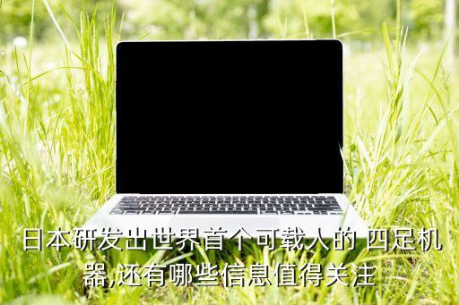 四足機器人工作原理,掃地機器人的工作原理及結(jié)構(gòu)