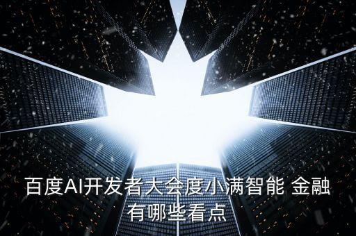 機(jī)器人金融體系