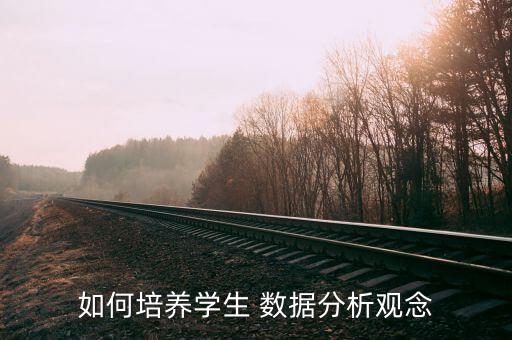 數(shù)據(jù)認(rèn)知