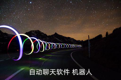 能連續(xù)對(duì)話的智能機(jī)器人,小谷智能機(jī)器人怎么對(duì)話