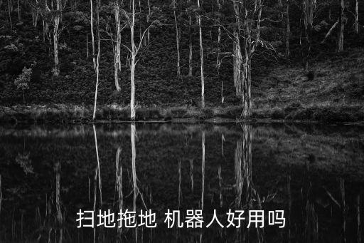 irobot擦地機器人 自動關(guān)機