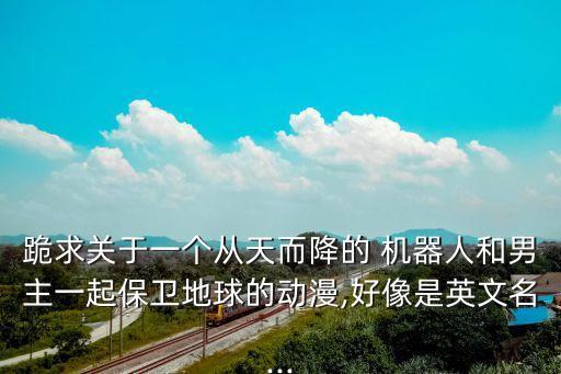 機器人玩具300集,變形金剛機器人玩具視頻