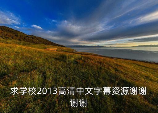 中文資源，求五十度灰中文百度云資源
