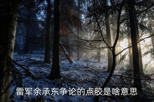 點(diǎn)膠，點(diǎn)膠是用在什么地方的