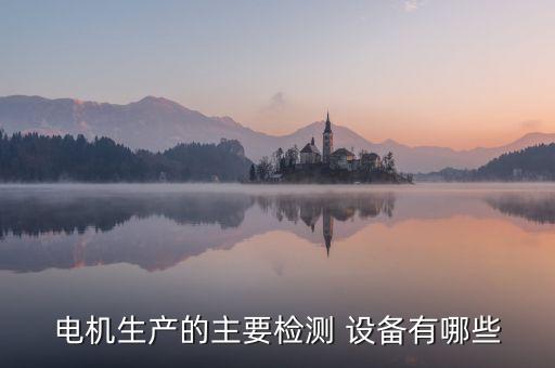 淮北自動化測試設備,自動化測試設備行業(yè)發(fā)展現(xiàn)狀