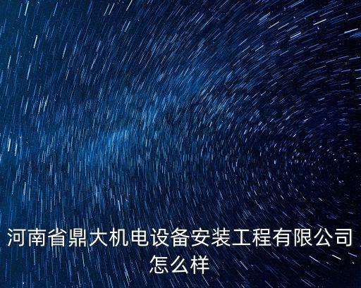 洛陽(yáng)的自動(dòng)化安裝公司,洛陽(yáng)自力自動(dòng)化設(shè)備有限公司怎么樣?