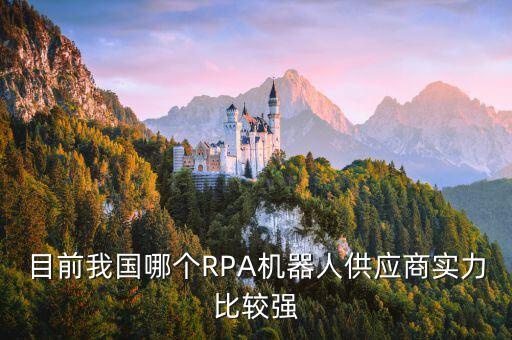 軟件機(jī)器人圖片,國(guó)產(chǎn)機(jī)器人視覺(jué)軟件比較好用的有以下幾款