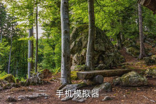 在線模擬器，游戲模擬器