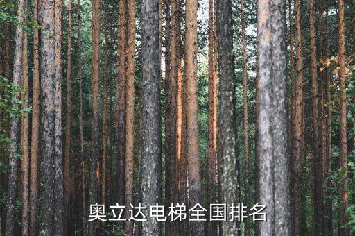 最牛電梯自動化設備,工業(yè)自動化產(chǎn)品哪些知識點要知道!
