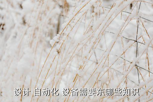 自動化設(shè)備機(jī)械動作圖,廣州機(jī)械自動化設(shè)備有限公司