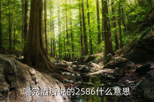 2586，2586相鄰兩個(gè)數(shù)分別是和