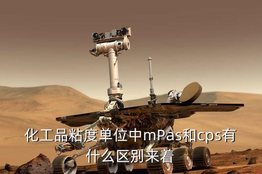 cps是什么單位，請(qǐng)問(wèn)cps是什么單位