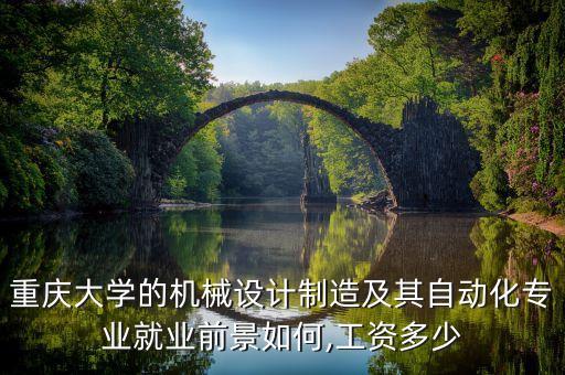 自動化專業(yè) 重慶大學(xué),在重慶大學(xué)自動化專業(yè)你知道多少?