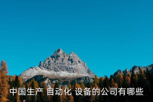 北京藥房自動(dòng)化設(shè)備設(shè)計(jì),藥房自動(dòng)化設(shè)備廠家都有哪些