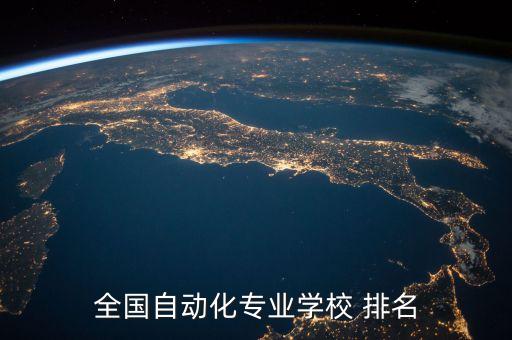 本科機器人大學排名,機器人專業(yè)大學排名及分數(shù)